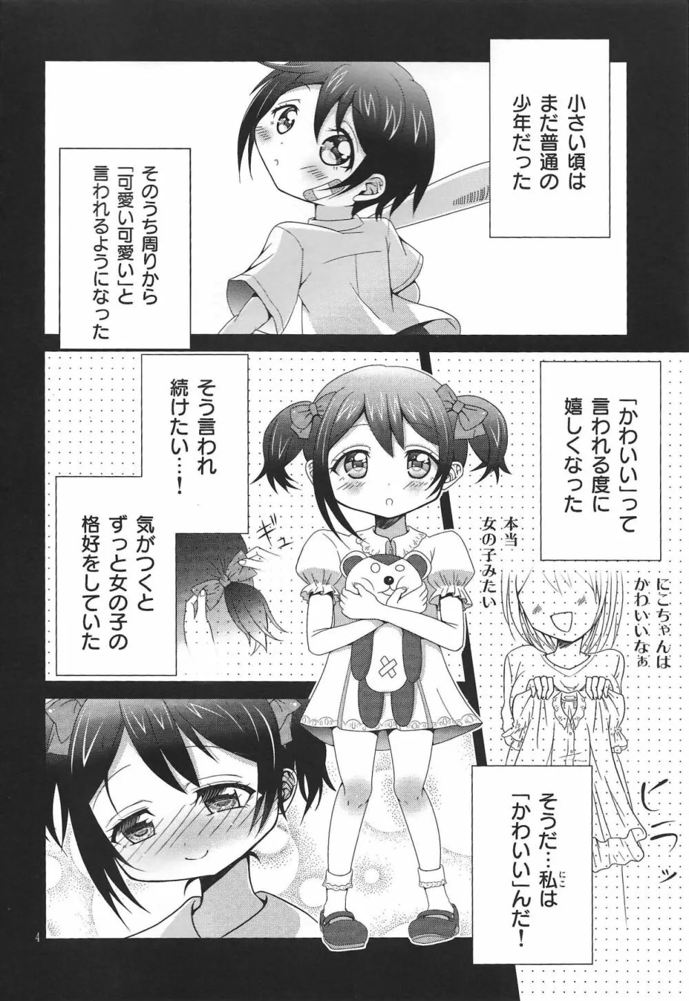 うそつき笑顔 2 Page.3