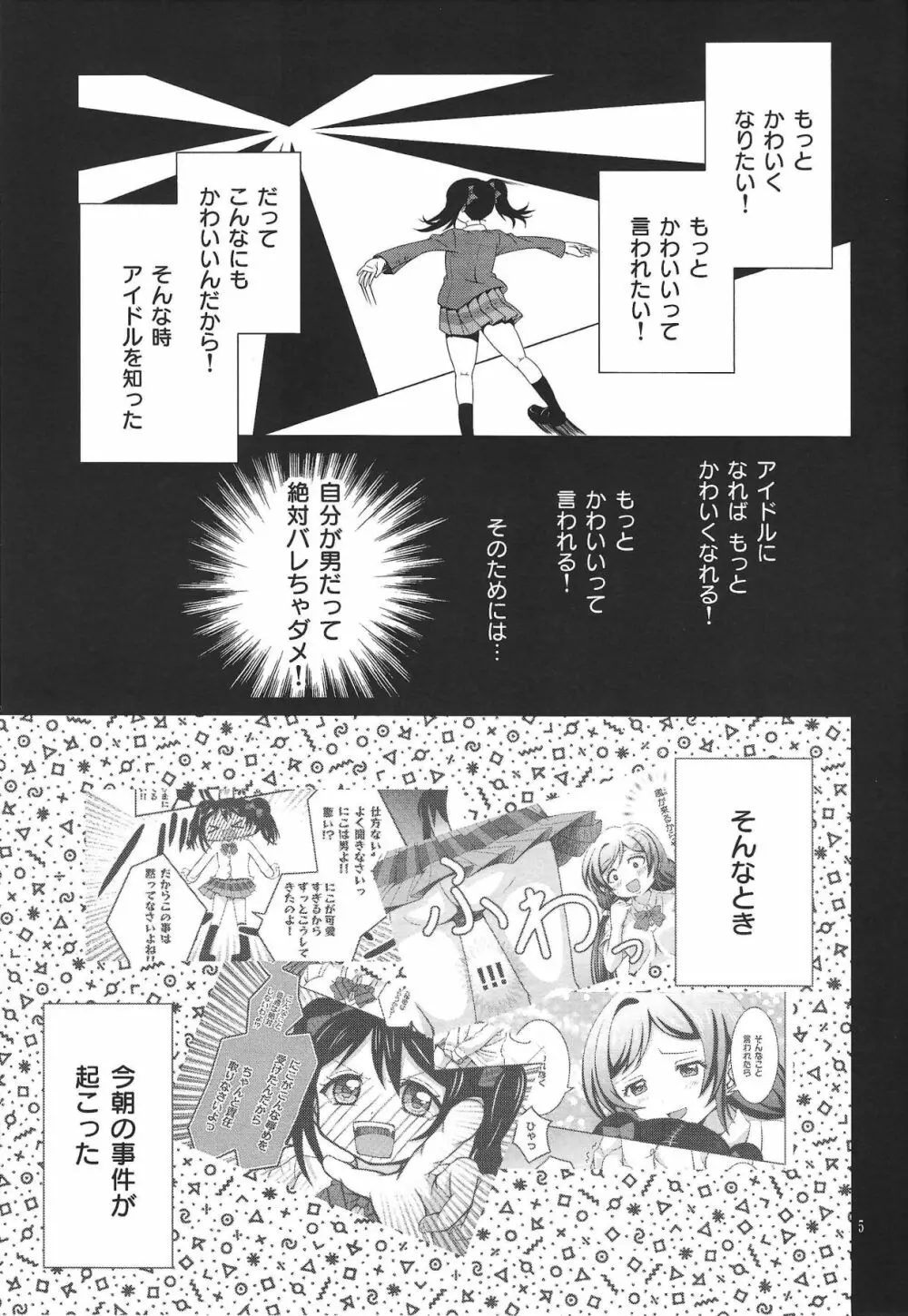 うそつき笑顔 2 Page.4