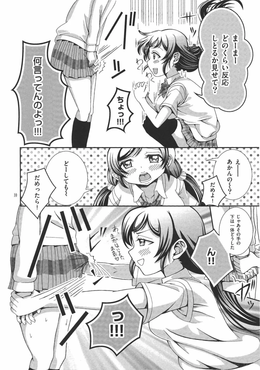 うそつき笑顔 2 Page.9