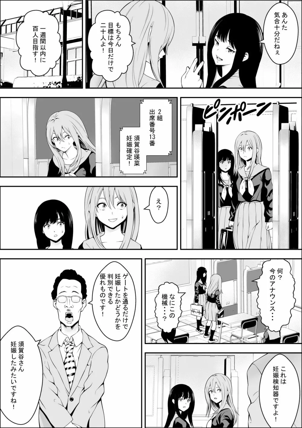 特別妊娠学級 Page.16