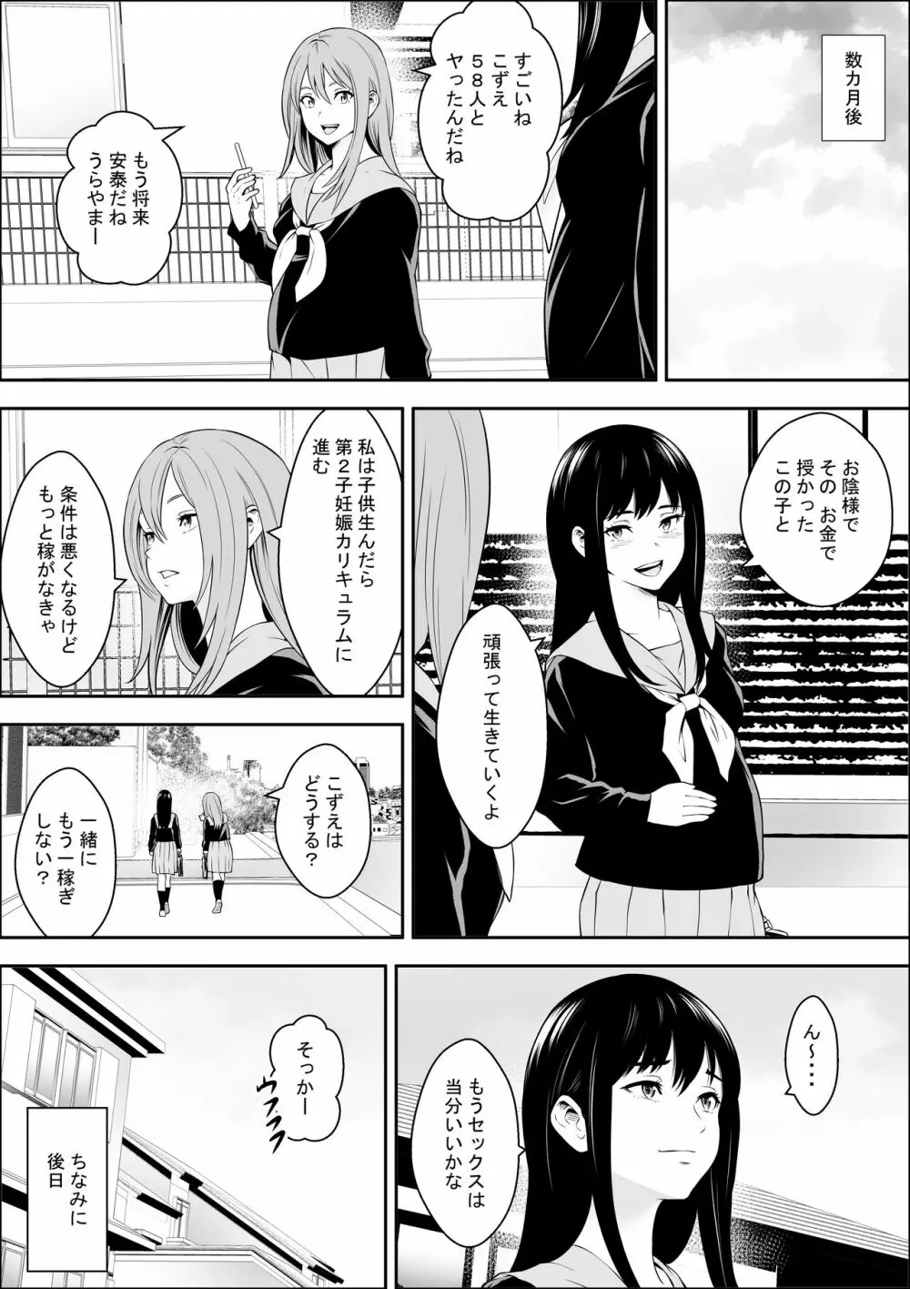 特別妊娠学級 Page.50