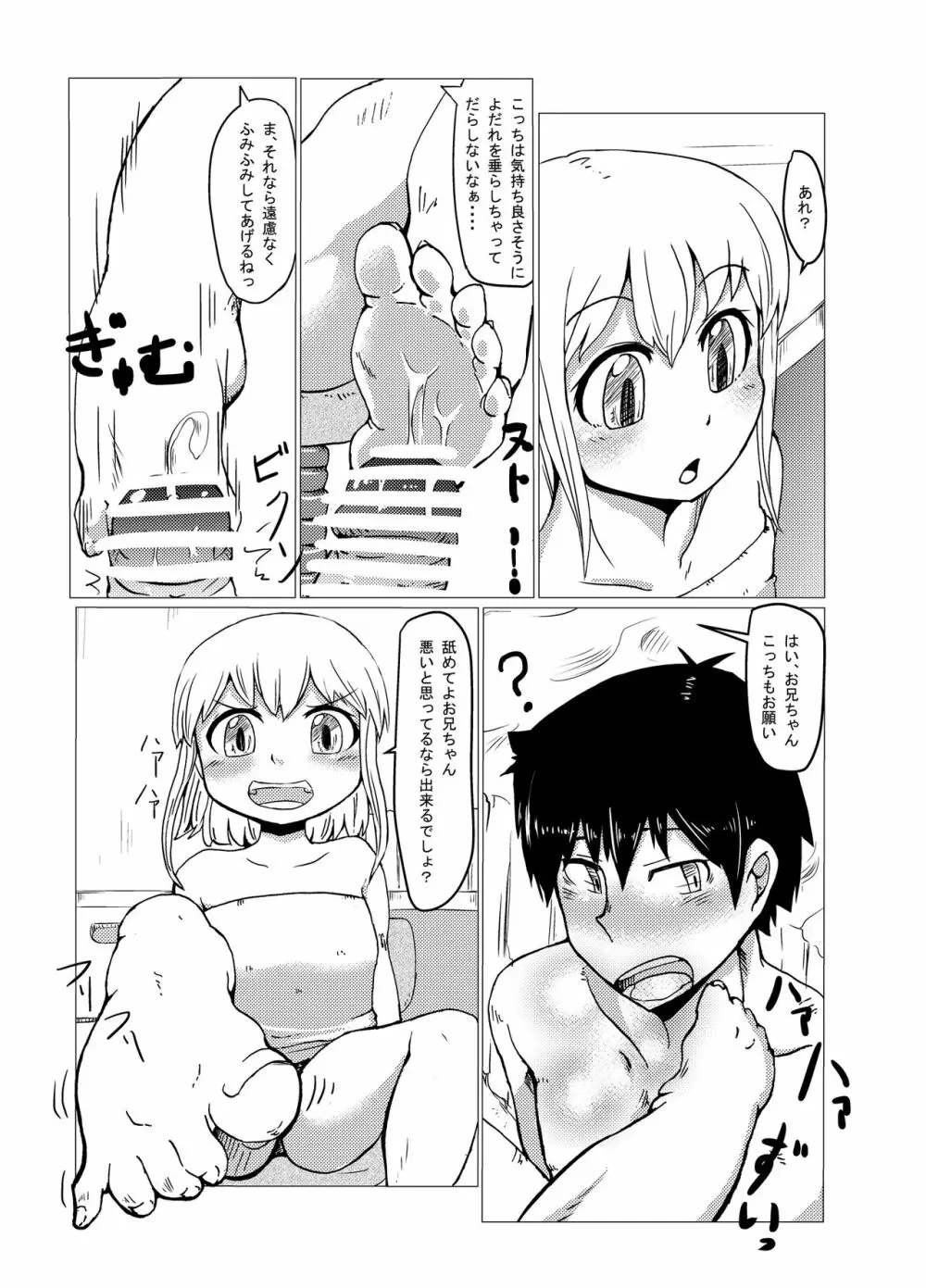 妹の○○! Page.10