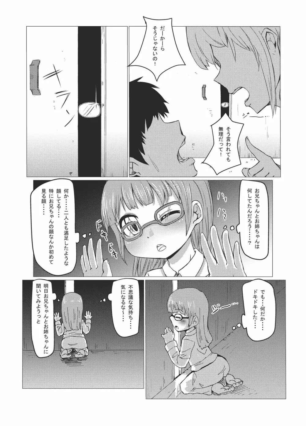 妹の○○! Page.17