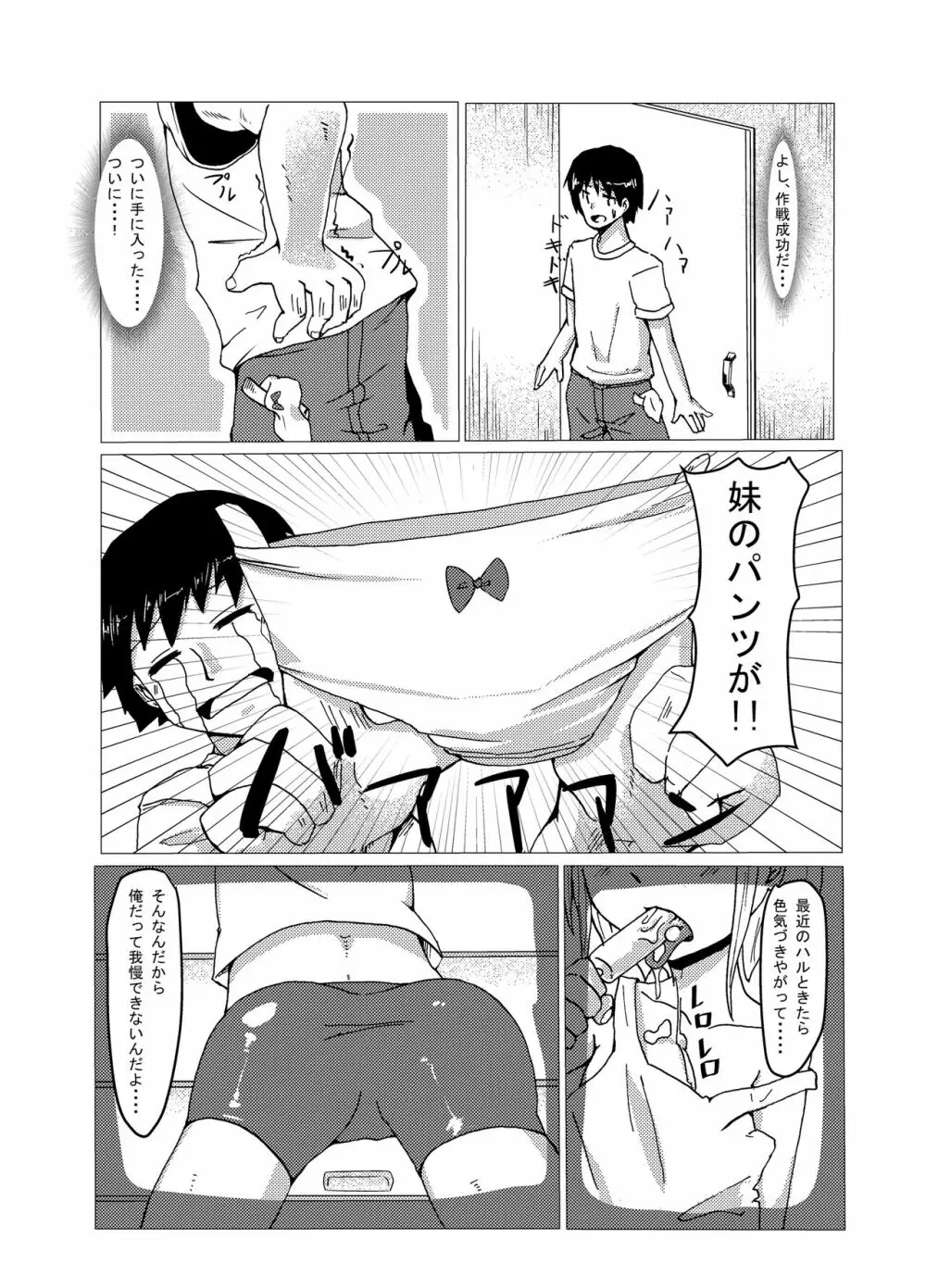 妹の○○! Page.4