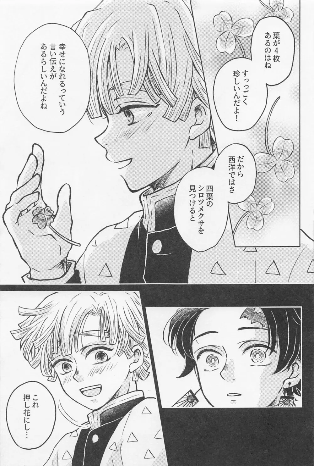 なかったことにさせない Page.10