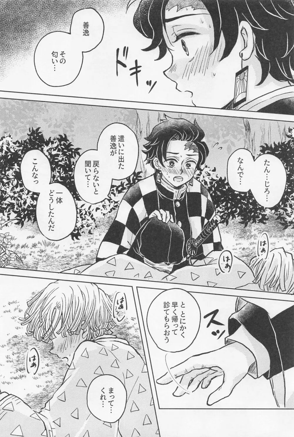 なかったことにさせない Page.15