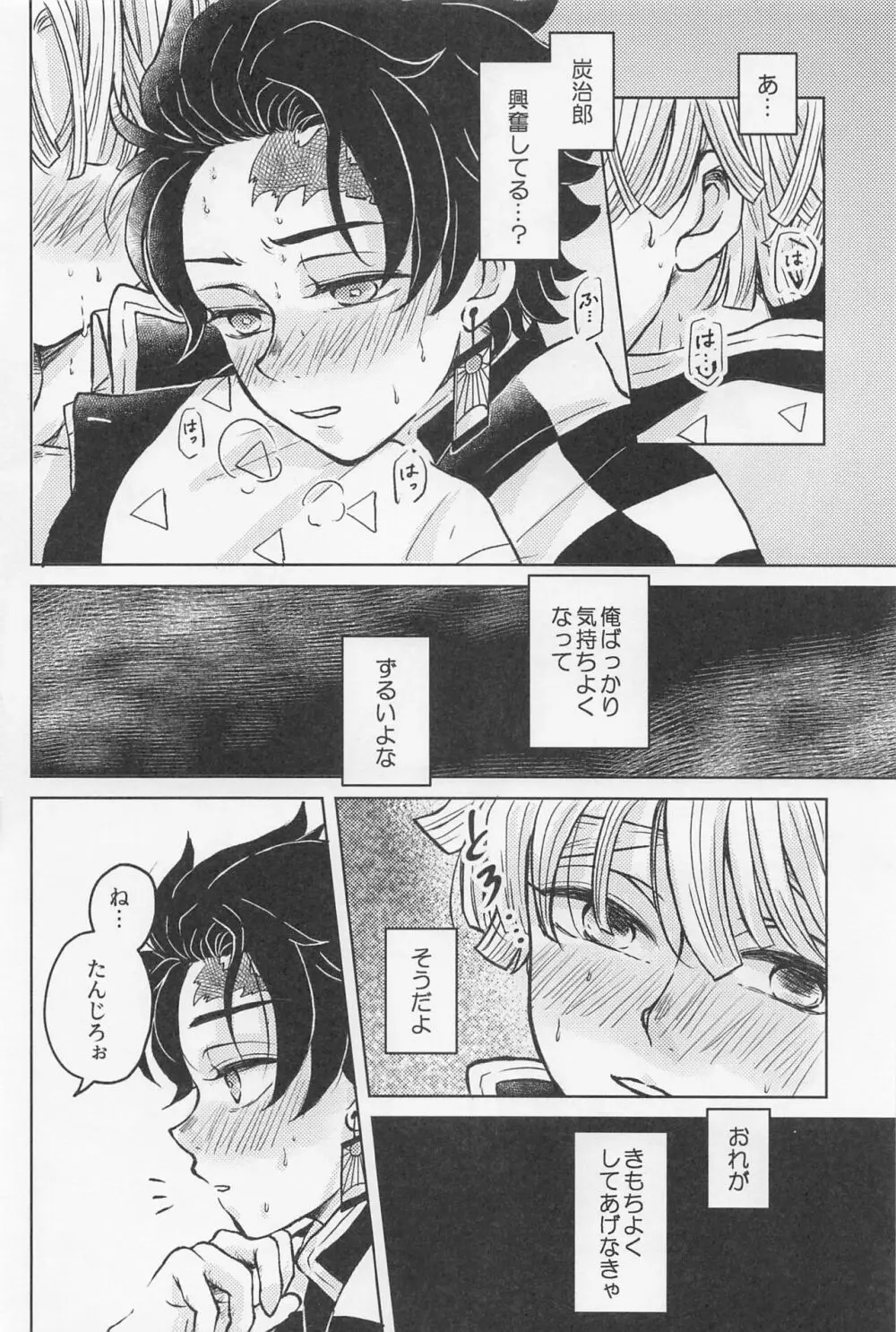 なかったことにさせない Page.23