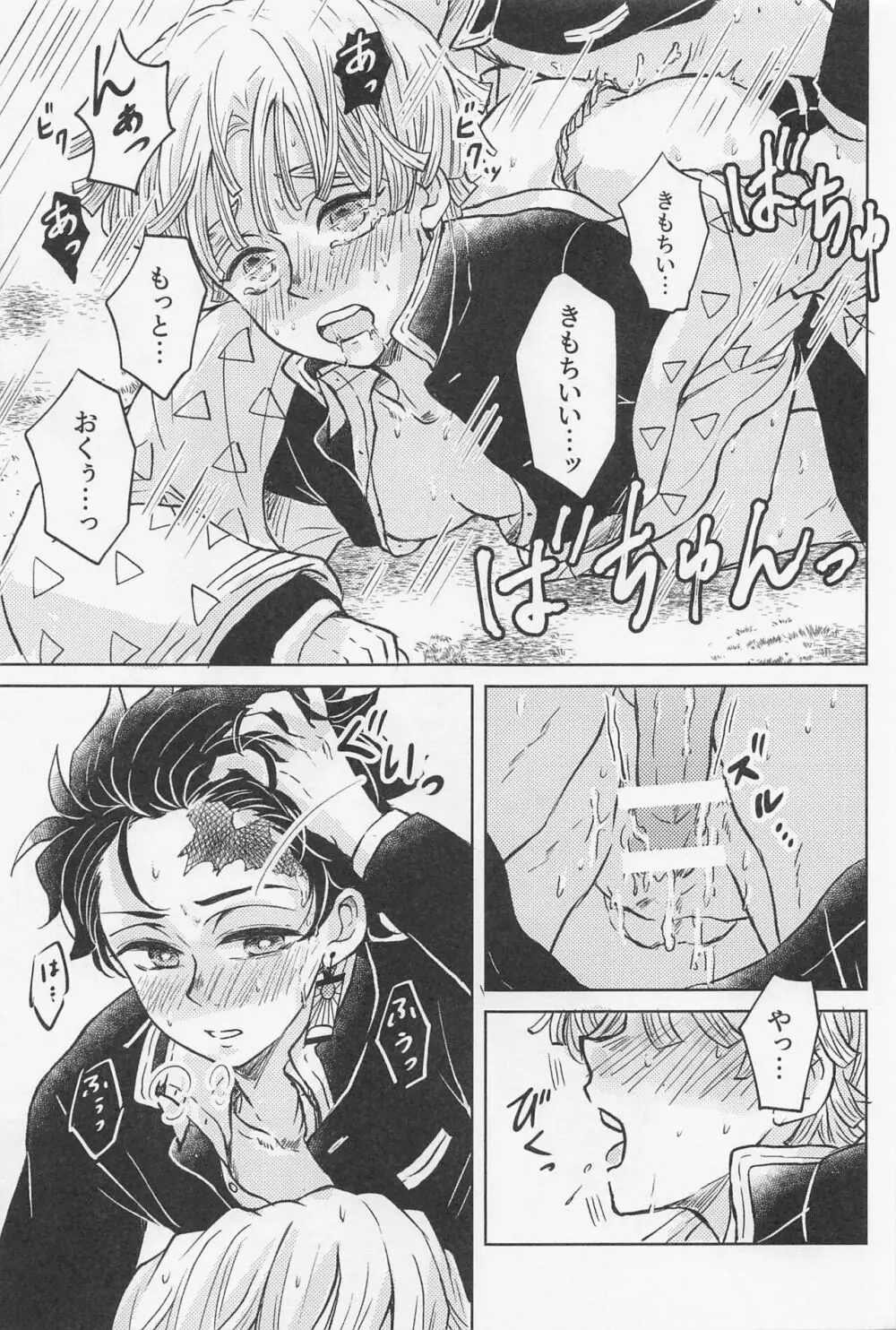 なかったことにさせない Page.28