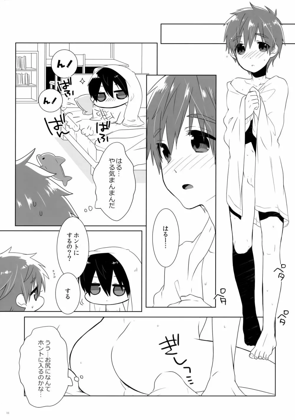 こどもちゃれんじ2 Page.10