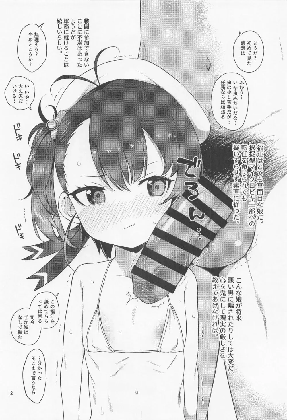 択捉型海防艦夜のお勤め本 Page.11