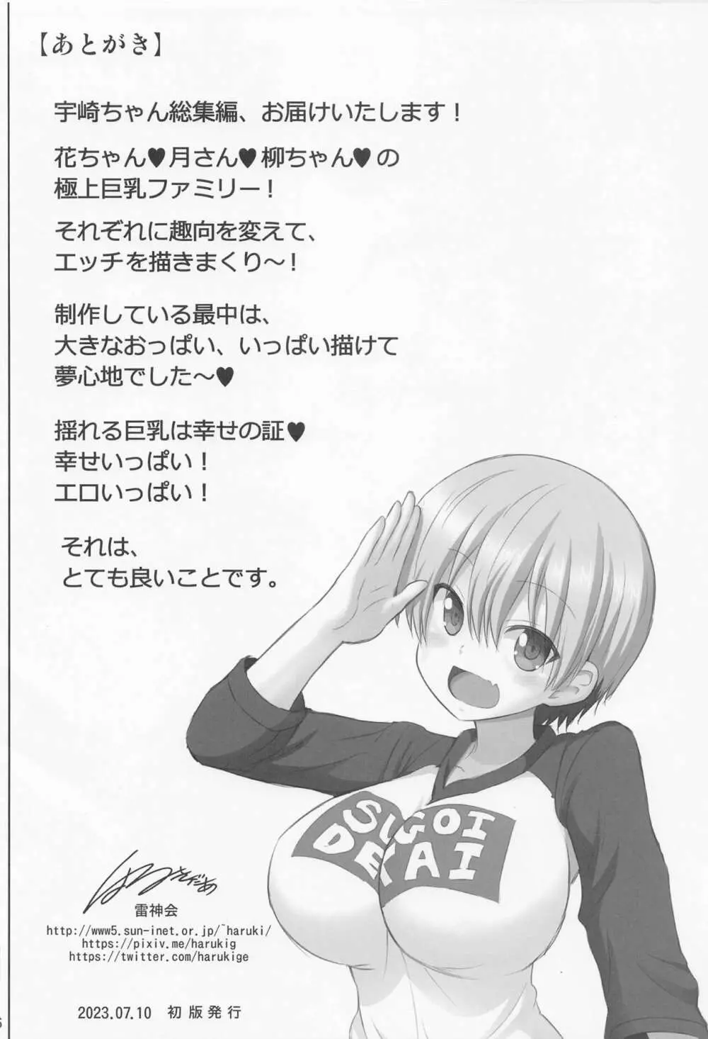 宇崎ちゃんの総集編やで! Page.85