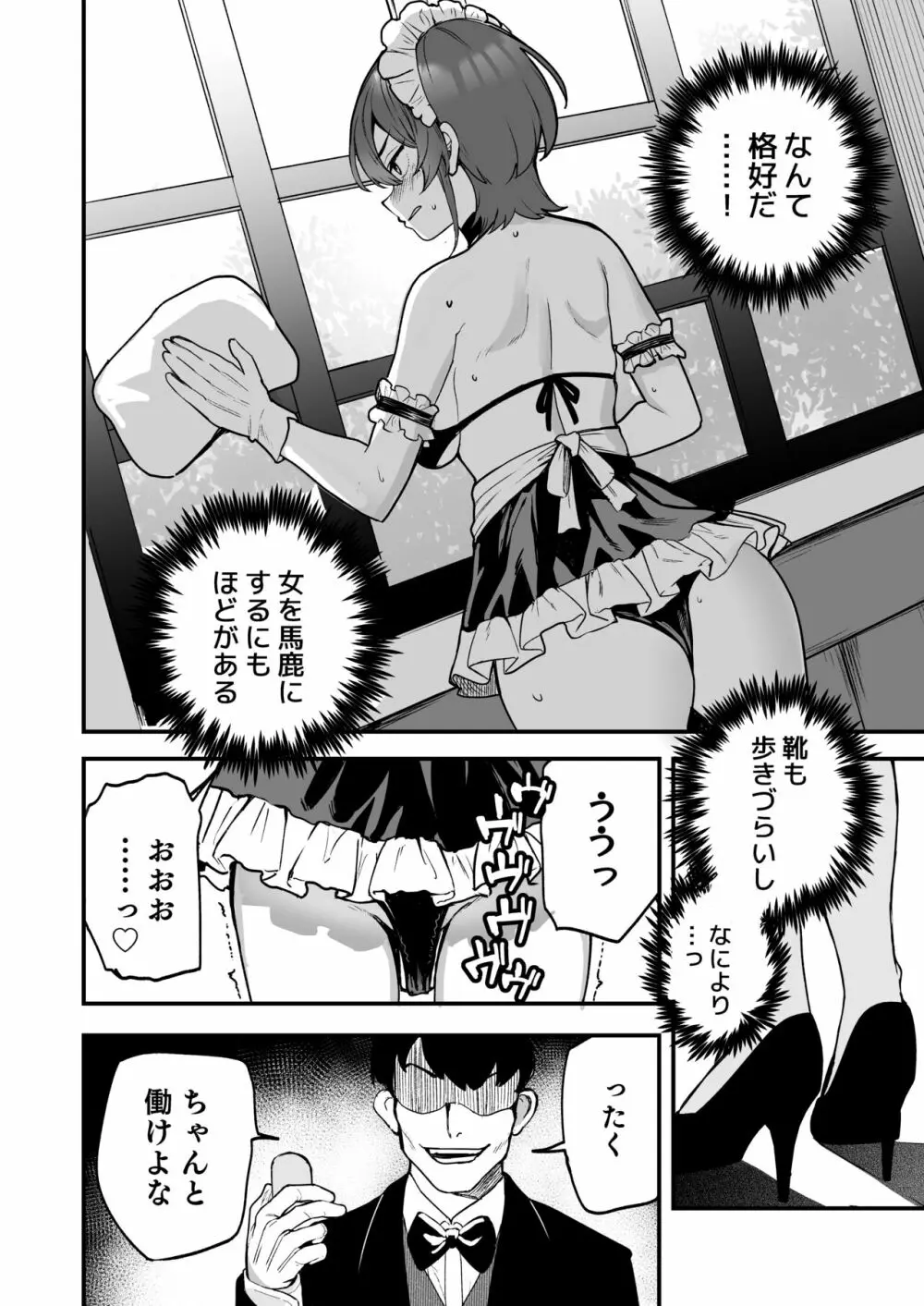 イケ牝執事のマゾ堕ち徹底研修 Page.17