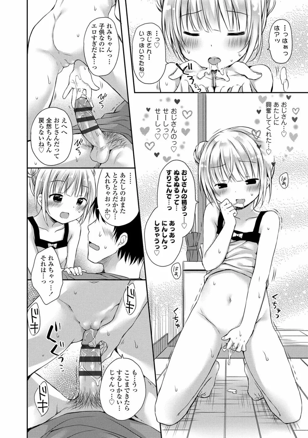 未熟なからだと誘惑ぱんつ Page.105