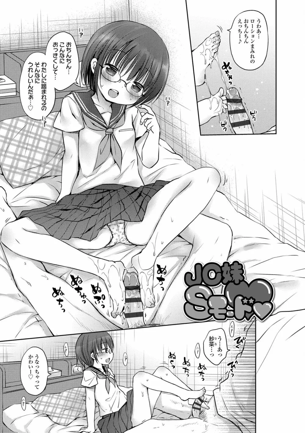 未熟なからだと誘惑ぱんつ Page.128