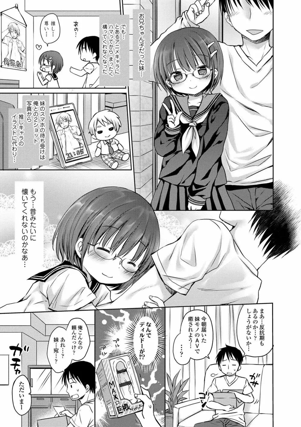 未熟なからだと誘惑ぱんつ Page.130