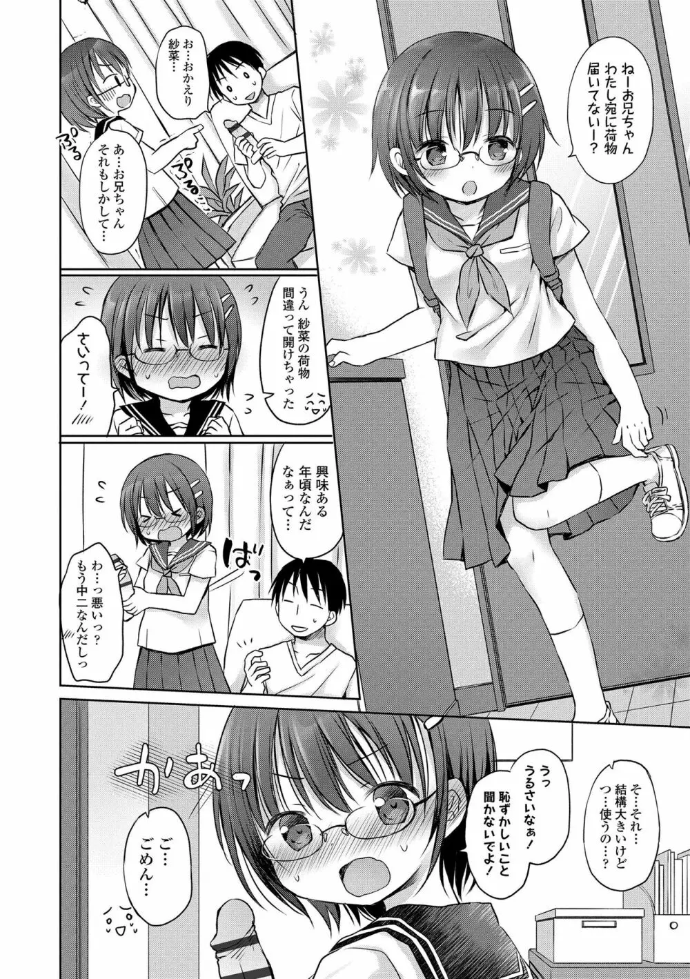 未熟なからだと誘惑ぱんつ Page.131