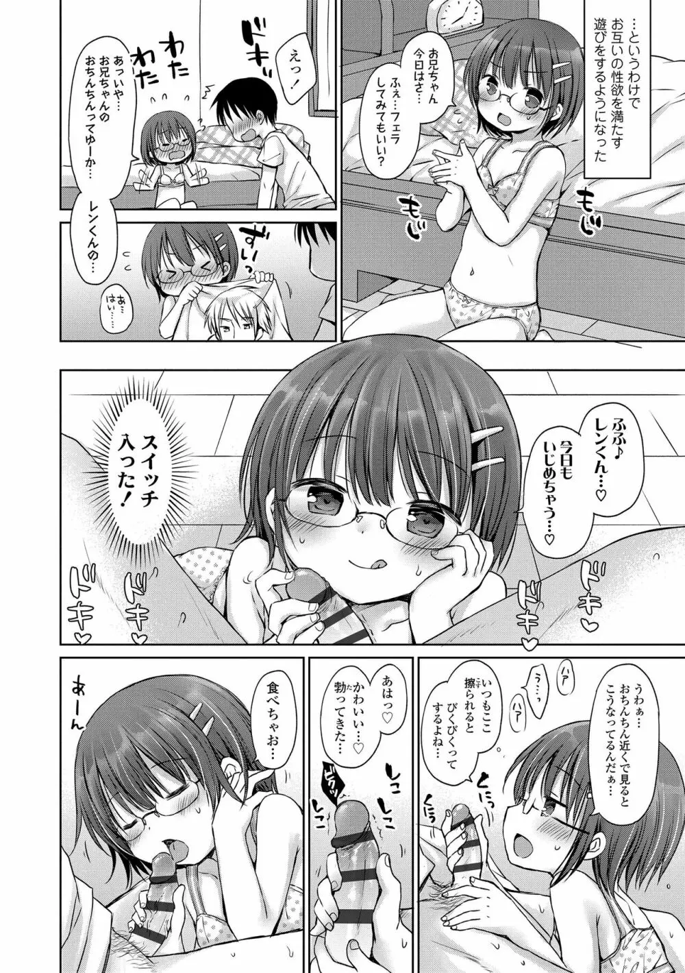 未熟なからだと誘惑ぱんつ Page.133