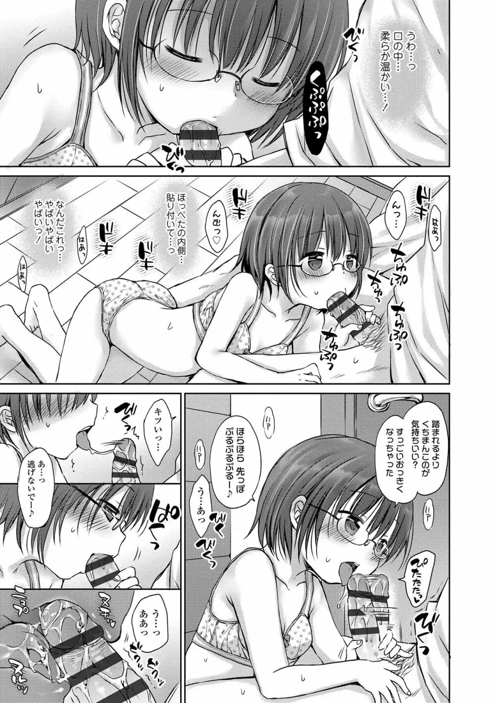 未熟なからだと誘惑ぱんつ Page.134