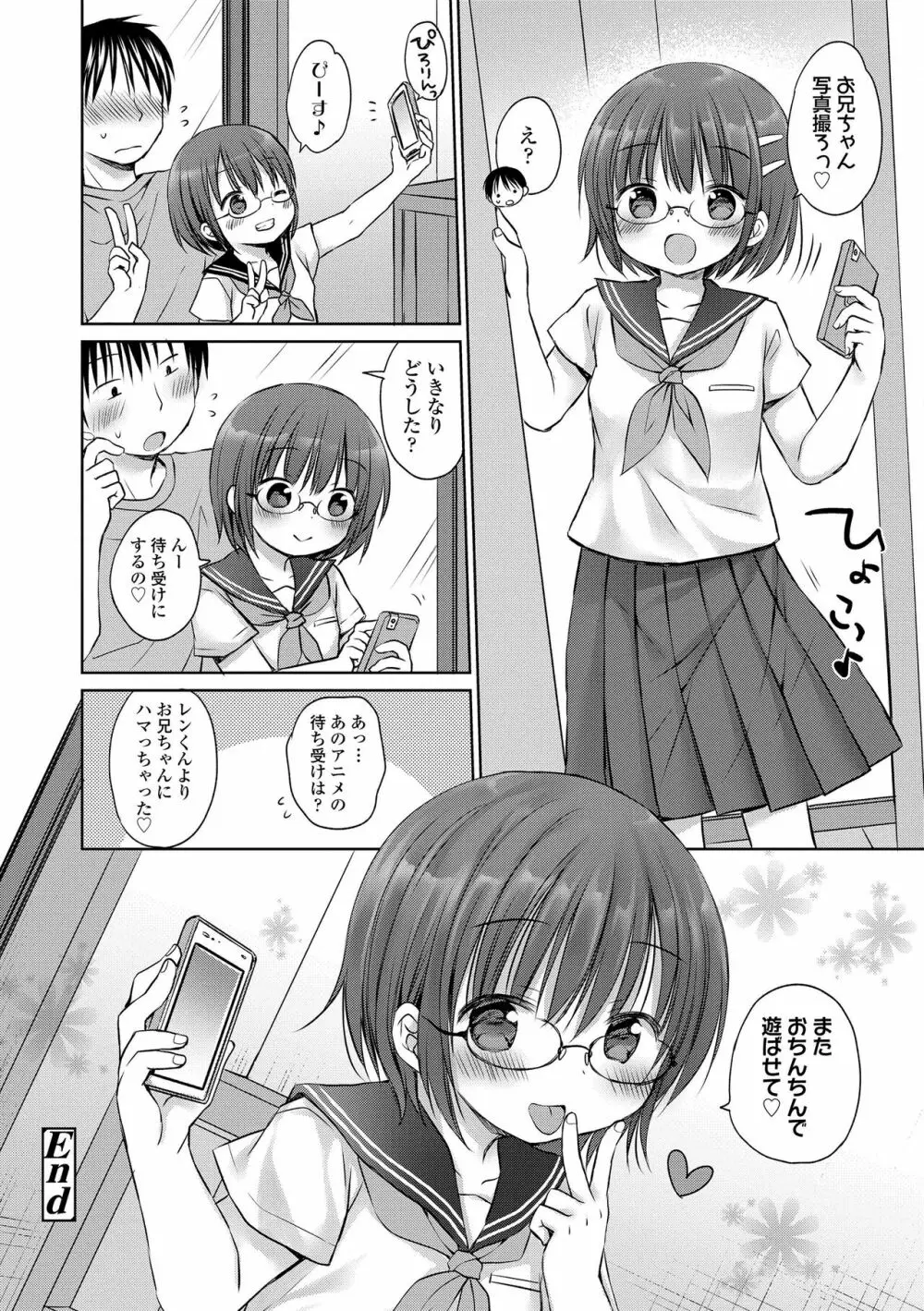 未熟なからだと誘惑ぱんつ Page.147