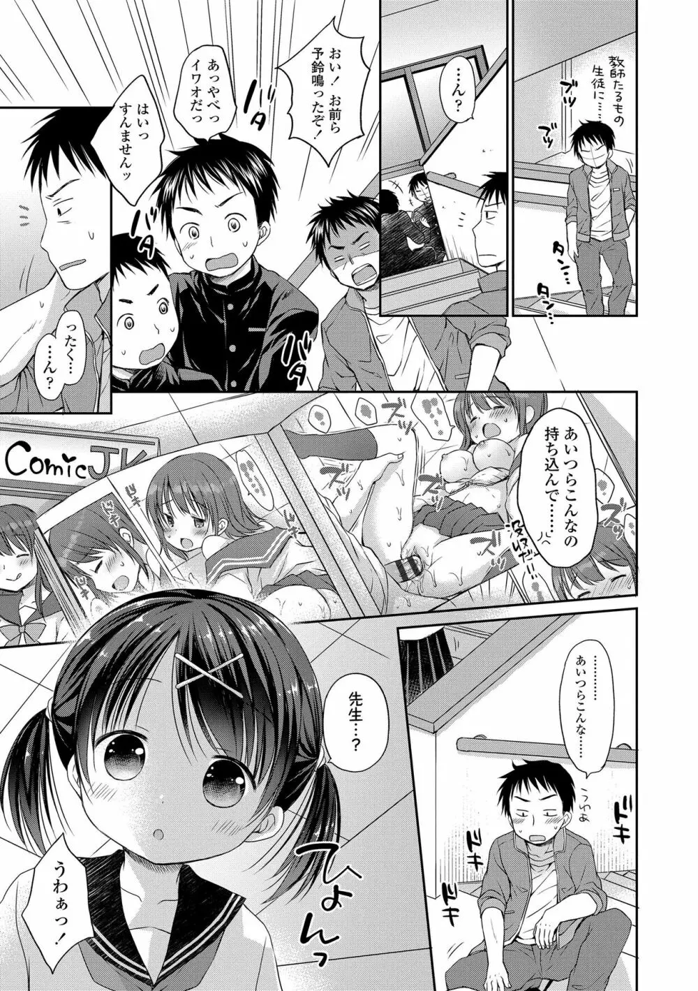 未熟なからだと誘惑ぱんつ Page.150