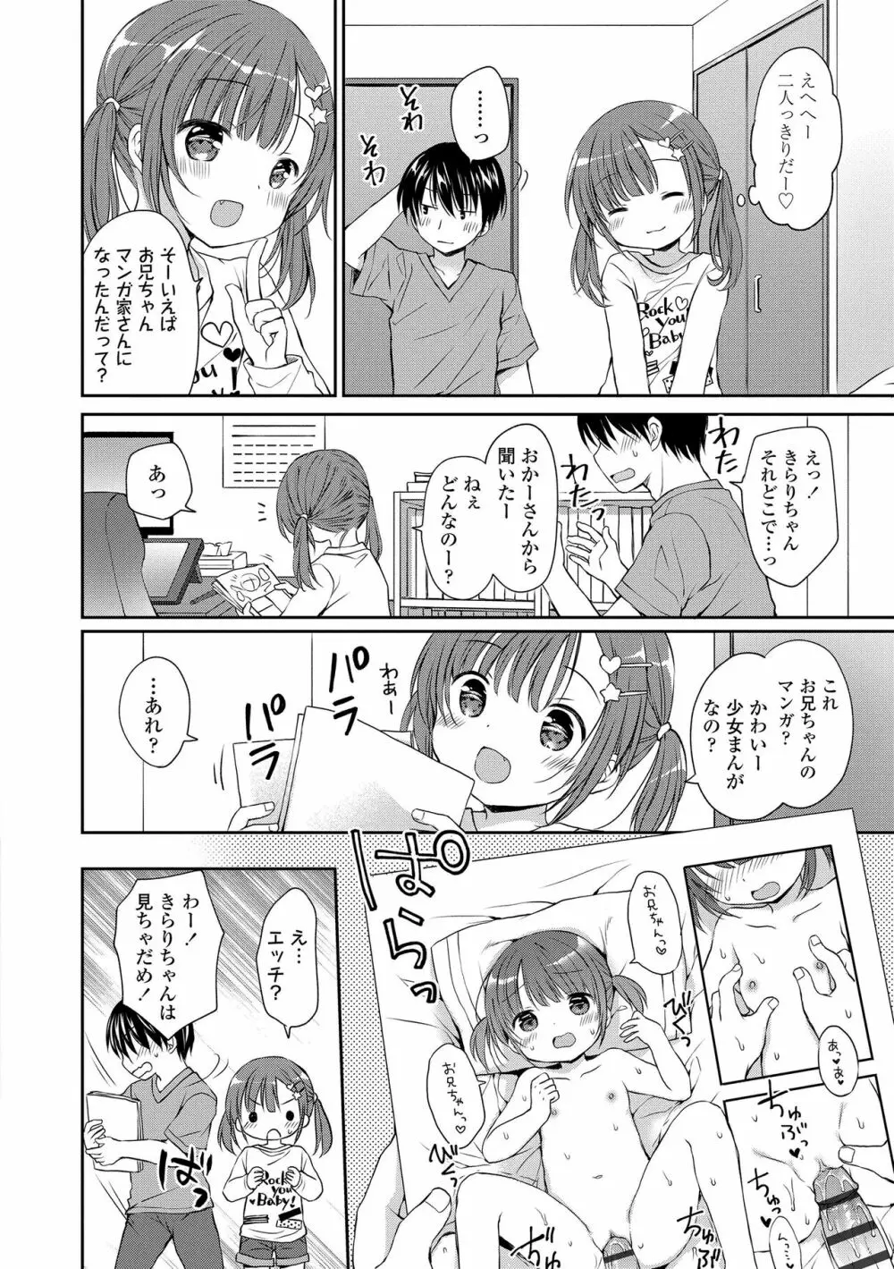 未熟なからだと誘惑ぱんつ Page.30