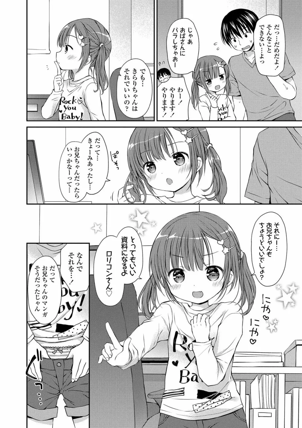 未熟なからだと誘惑ぱんつ Page.32