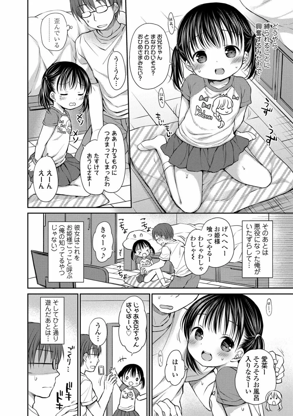 未熟なからだと誘惑ぱんつ Page.50