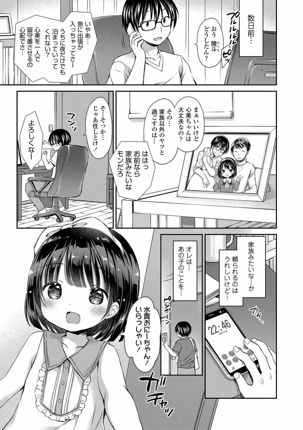 未熟なからだと誘惑ぱんつ Page.69