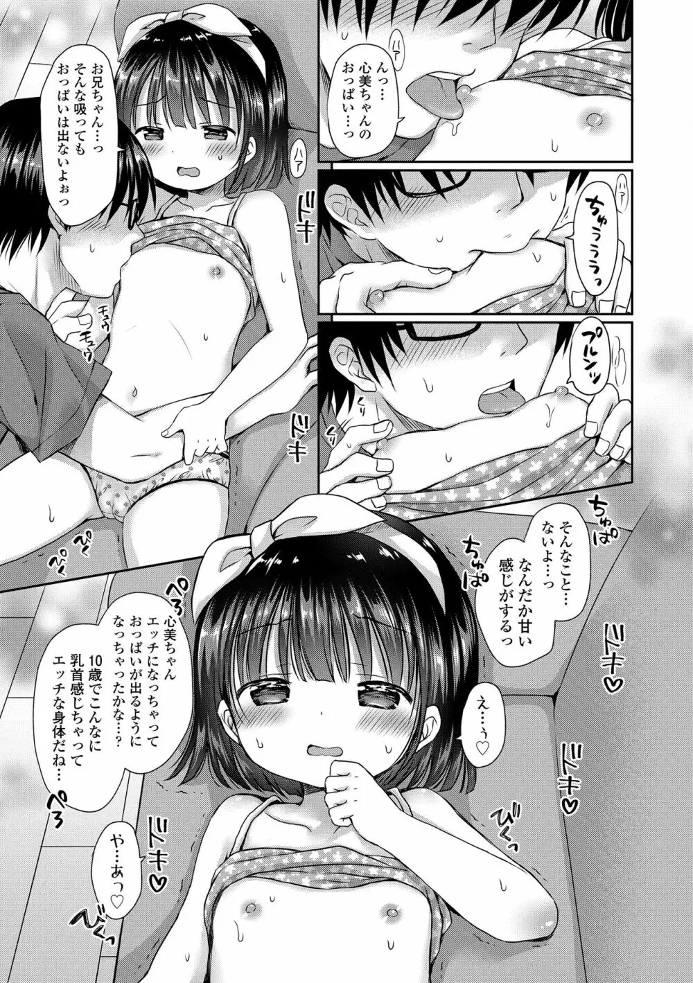 未熟なからだと誘惑ぱんつ Page.77