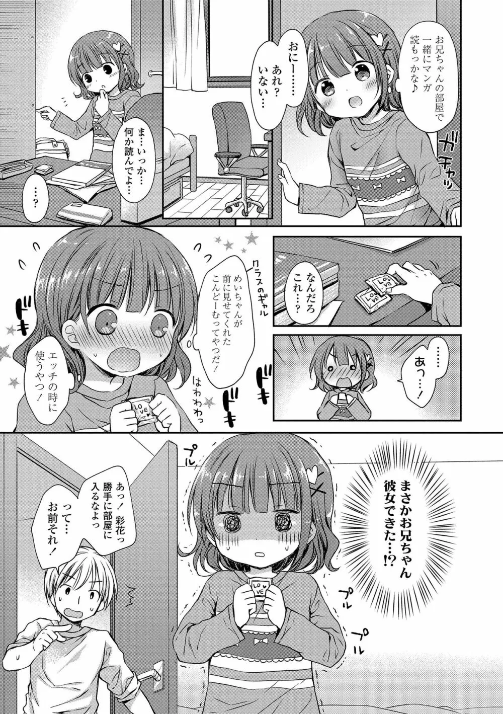 未熟なからだと誘惑ぱんつ Page.9