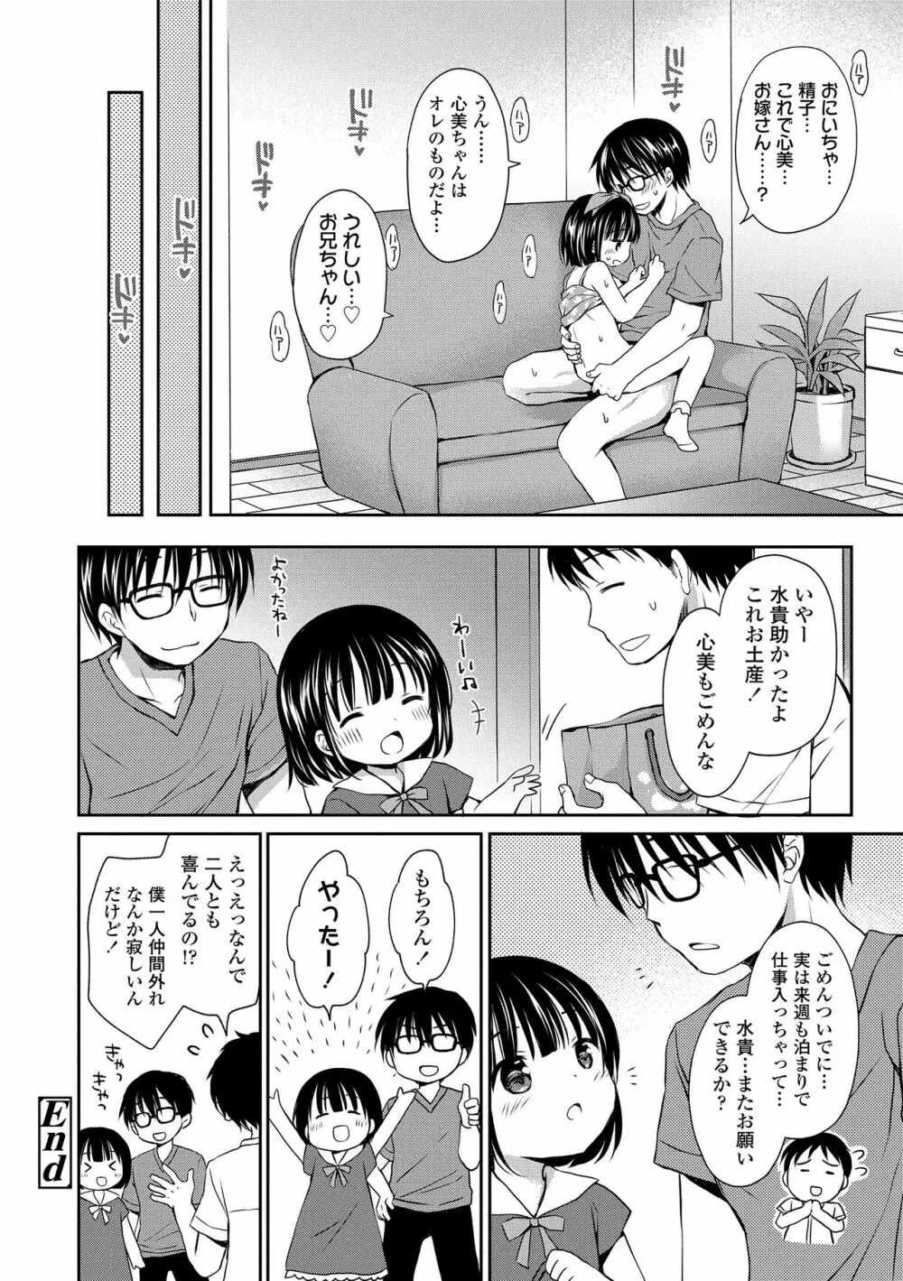 未熟なからだと誘惑ぱんつ Page.90