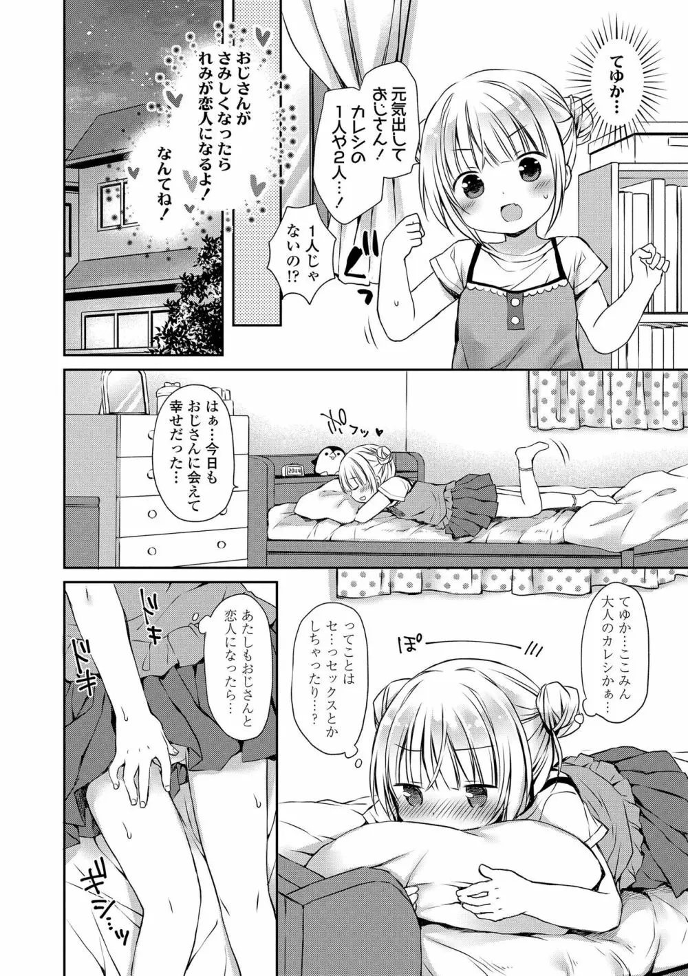 未熟なからだと誘惑ぱんつ Page.94