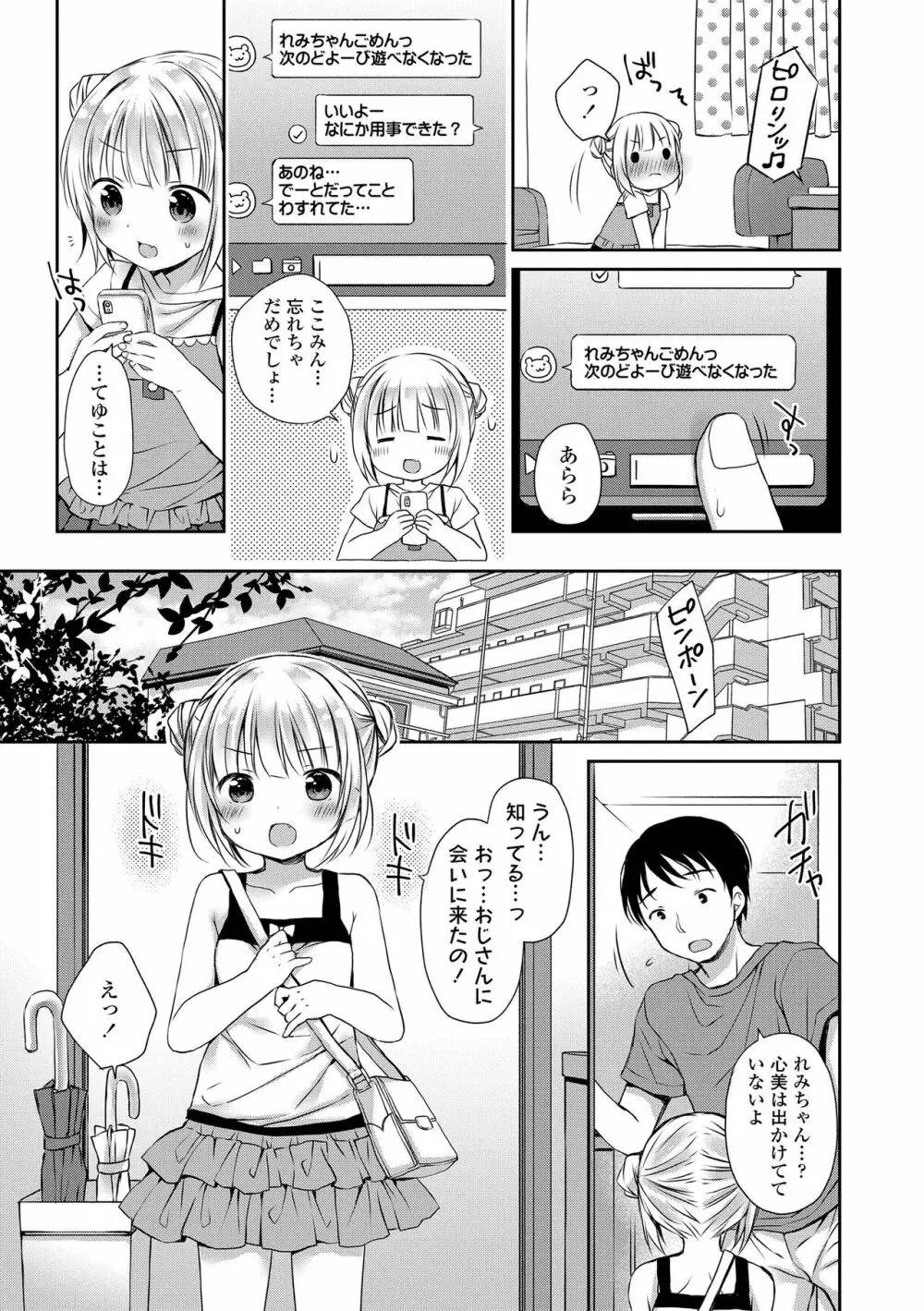 未熟なからだと誘惑ぱんつ Page.98