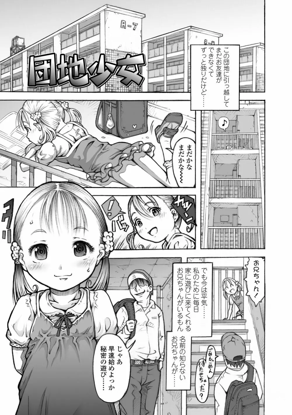 ぱんつ OF LIFE Page.105