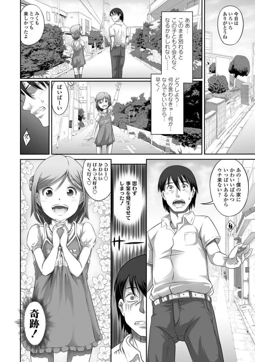ぱんつ OF LIFE Page.130