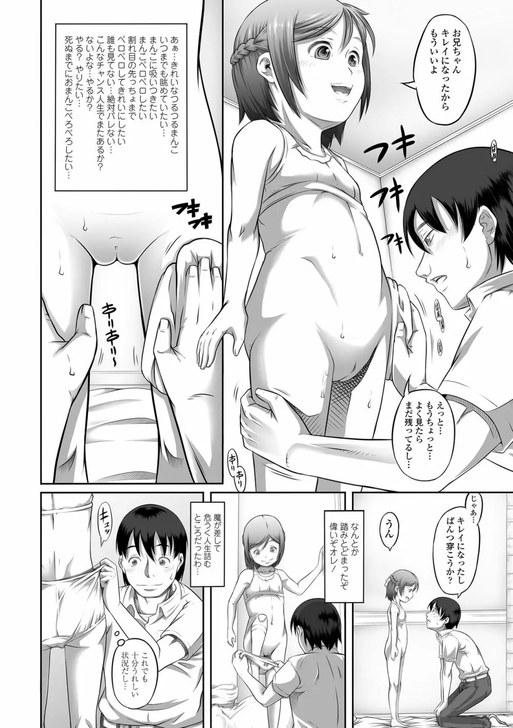 ぱんつ OF LIFE Page.142