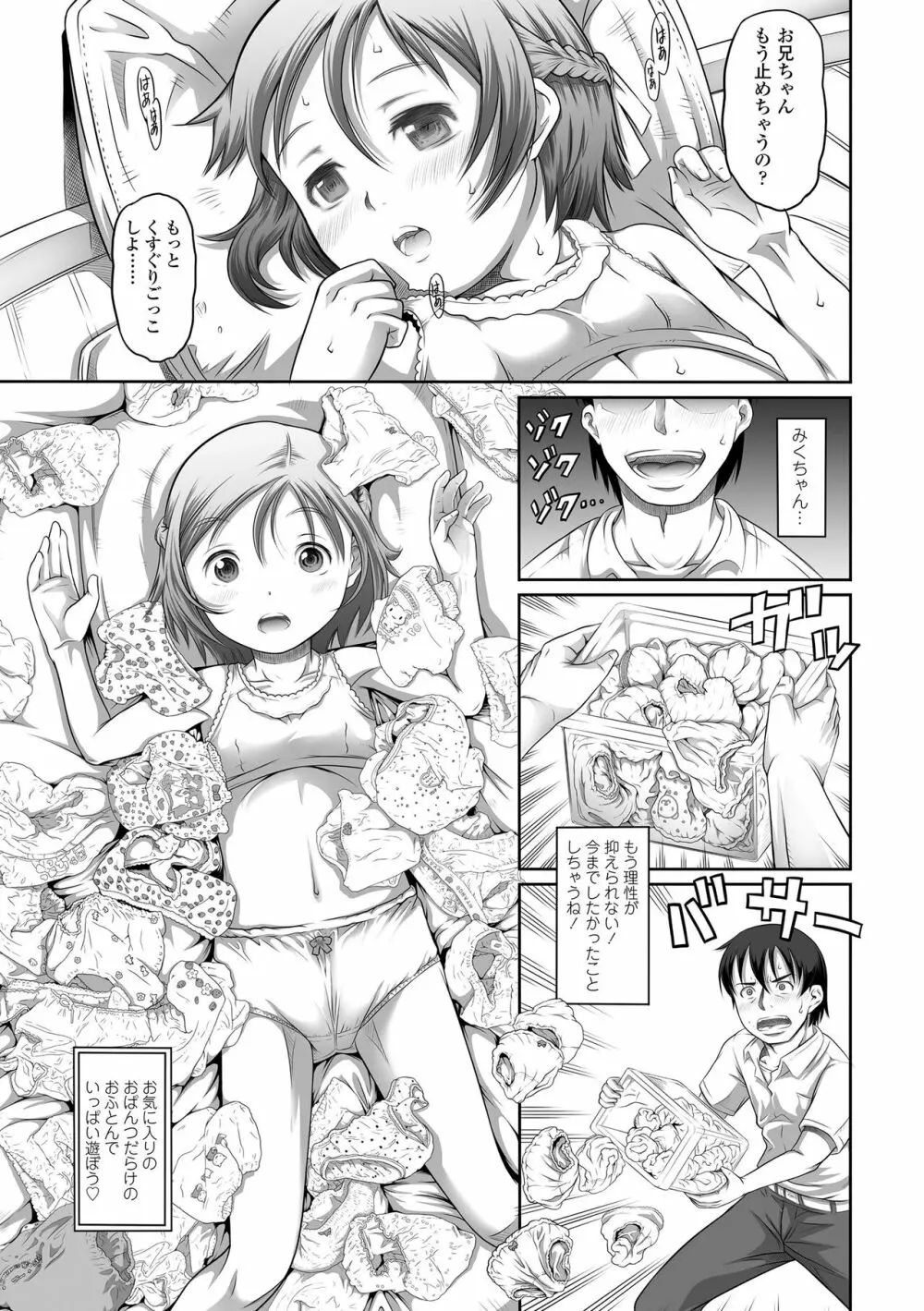 ぱんつ OF LIFE Page.145