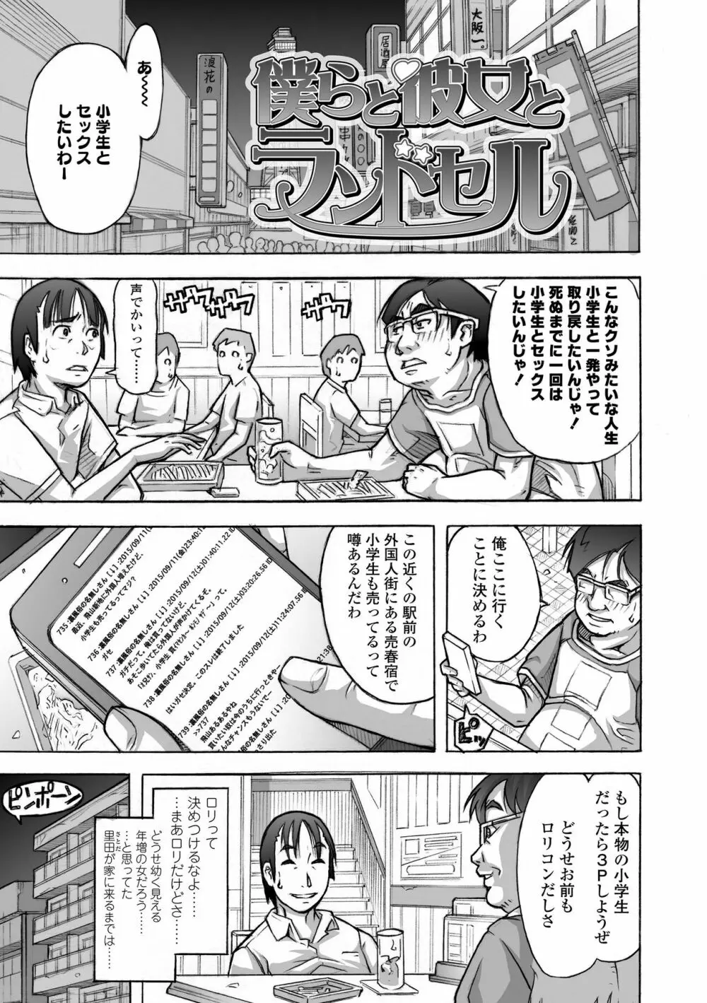 ぱんつ OF LIFE Page.153