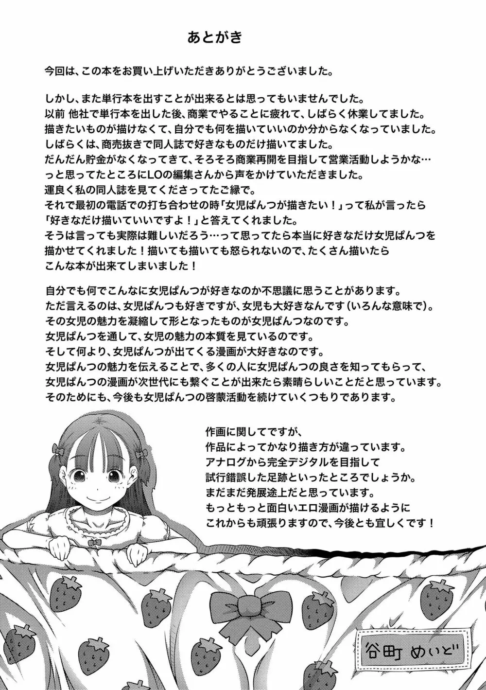ぱんつ OF LIFE Page.177
