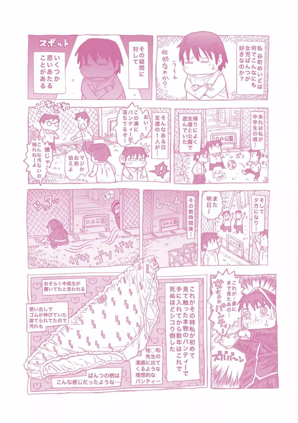 ぱんつ OF LIFE Page.180