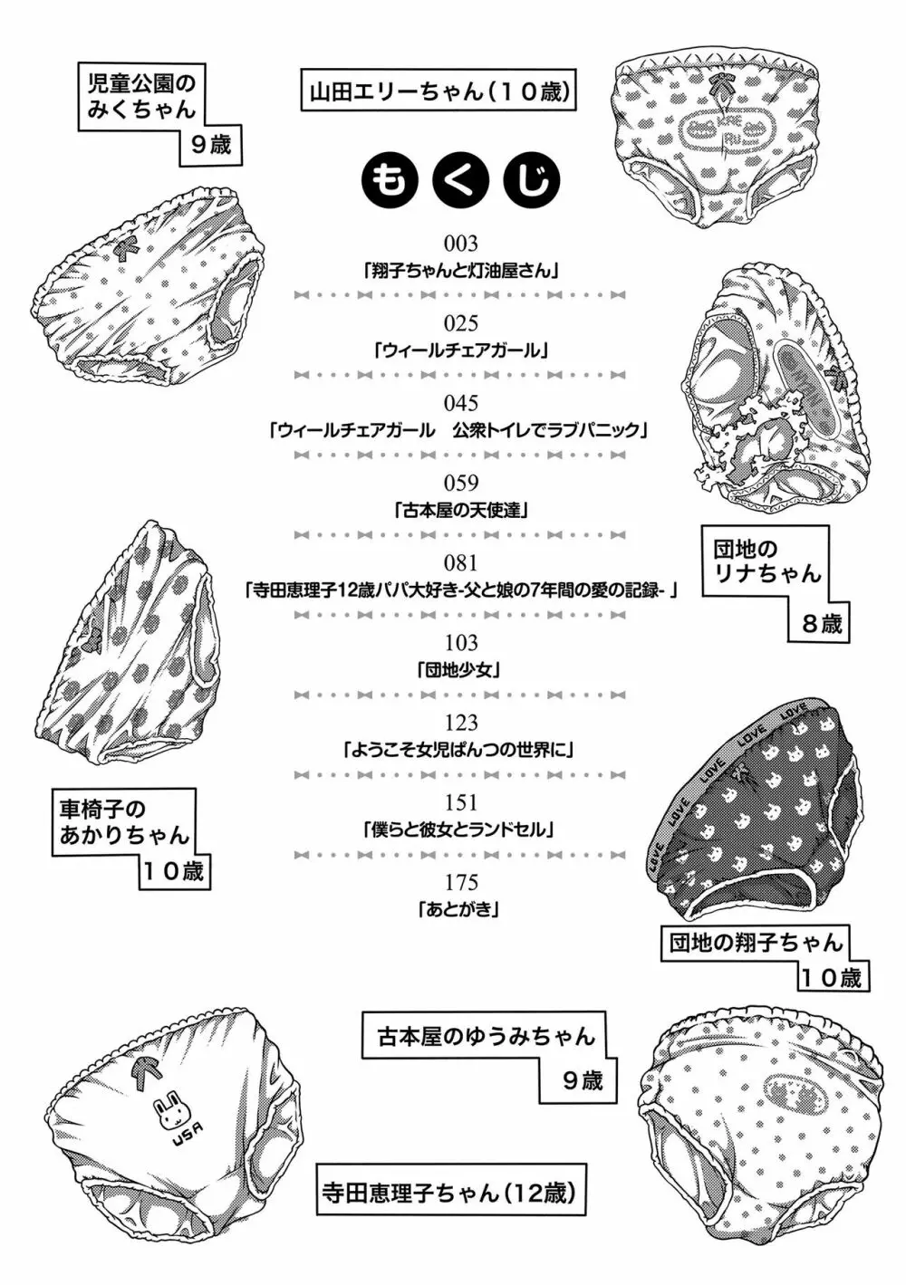 ぱんつ OF LIFE Page.4
