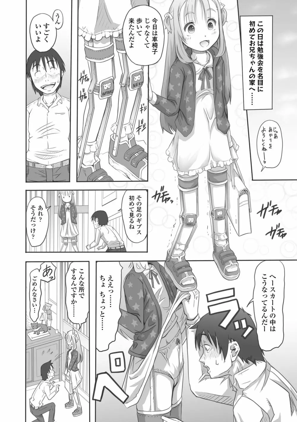ぱんつ OF LIFE Page.40