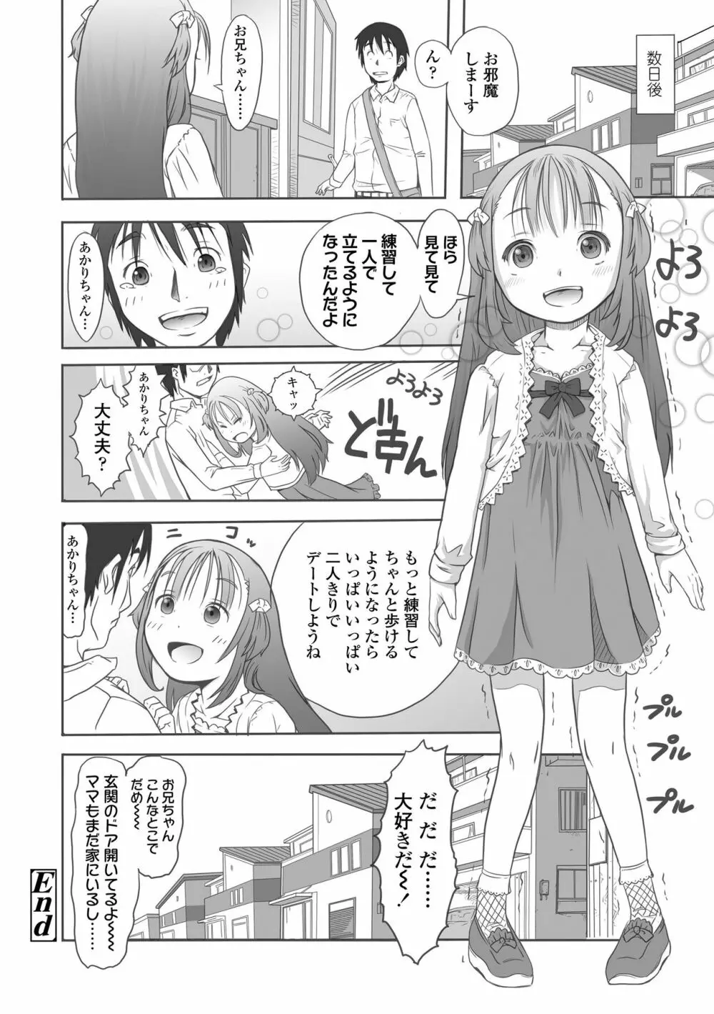 ぱんつ OF LIFE Page.46