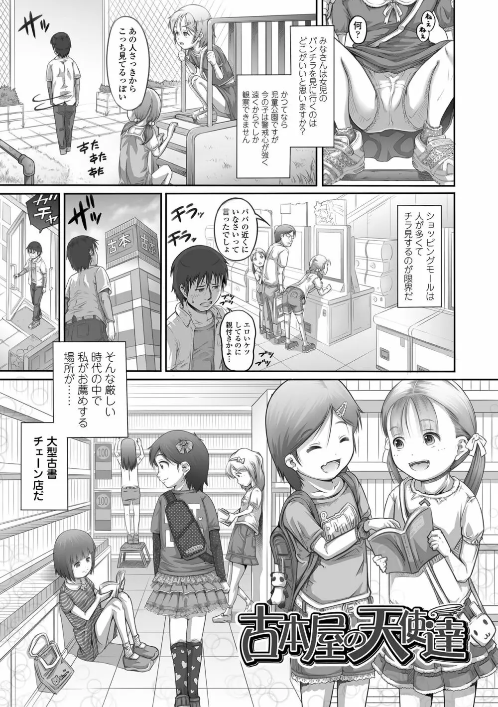 ぱんつ OF LIFE Page.61