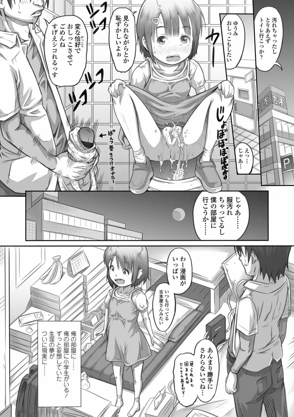 ぱんつ OF LIFE Page.72