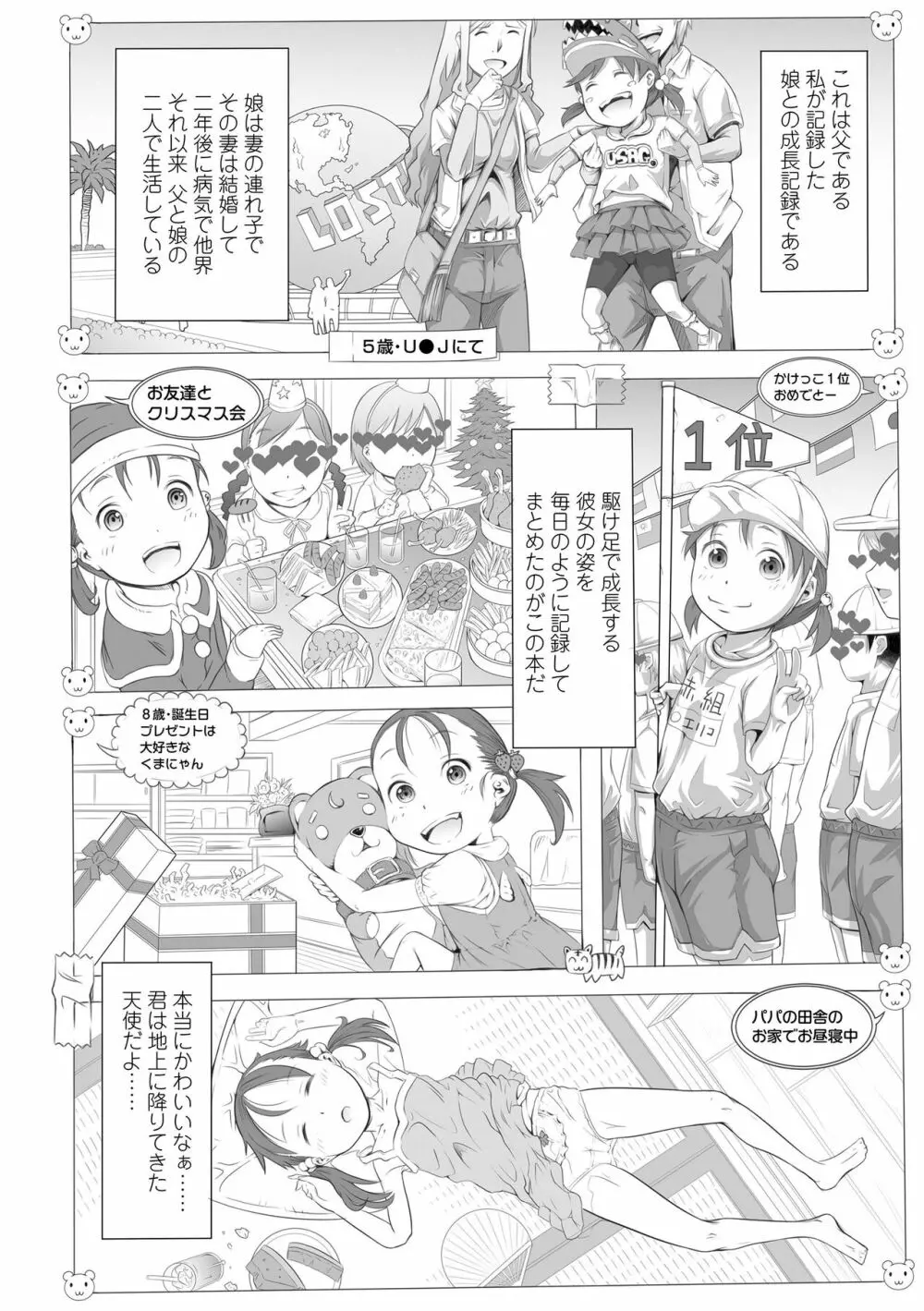ぱんつ OF LIFE Page.84