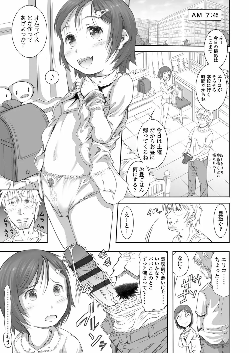 ぱんつ OF LIFE Page.87