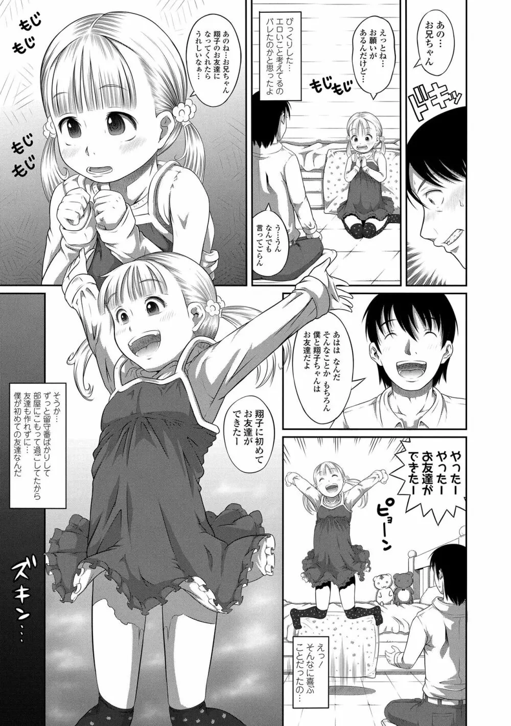 ぱんつ OF LIFE Page.9