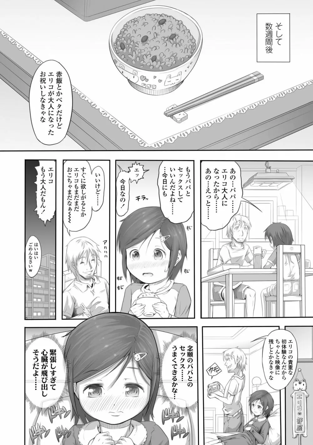 ぱんつ OF LIFE Page.94