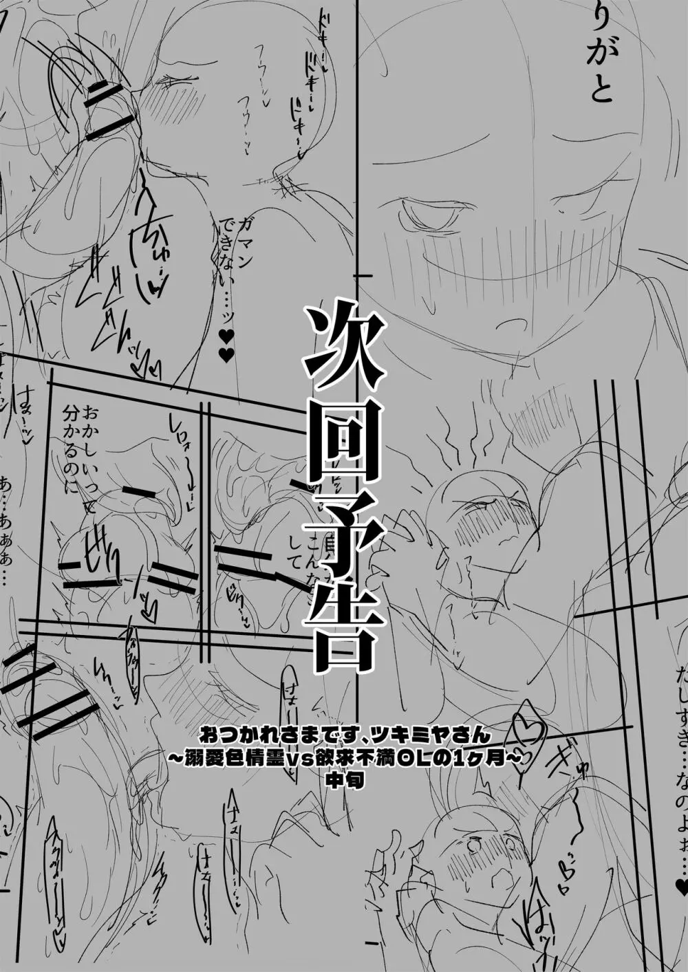 おつかれさまです、ツキミヤさん ~溺愛色情霊vs欲求不満OLの1ヶ月~ 上旬 Page.125
